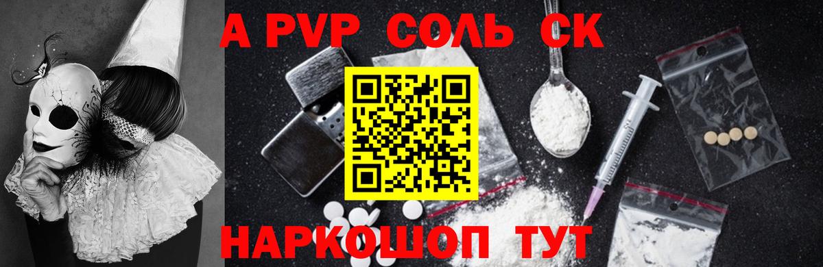 Alpha-PVP  A-PVP Соль  Вход с VPN  А ПВП Crystall  Карабулак 