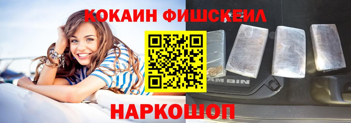 COCAIN FishScale Карабулак