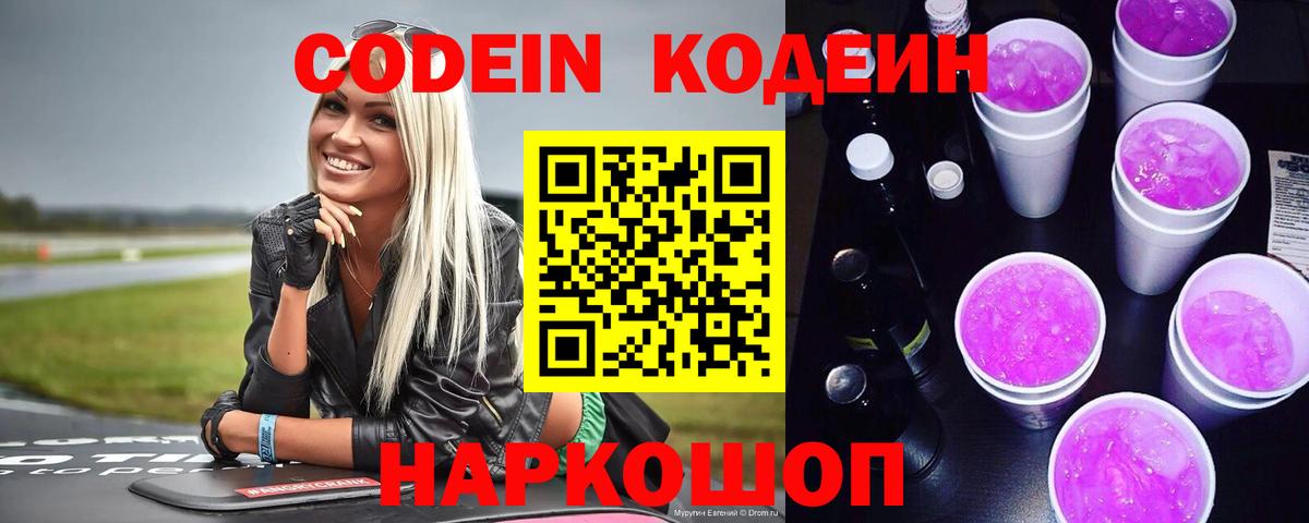 Codein Purple Drank  Кодеин Purple Drank  Вход с VPN  Карабулак 